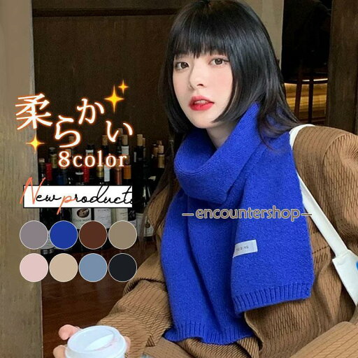 マフラー レディース ニット 大判ストール 厚手 防寒 暖かい ふわふわ 柔らかい 楽ちん 肌触り 可愛い 無地 カラー豊富 シンプル プレゼント マフラー レディース ニット 大判ストール 厚手 防寒 暖かい ふわふわ 柔らかい 楽ちん 肌触り 可愛い 無地 カラー豊富 シンプル プレゼント