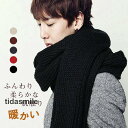 ストール マフラー メンズストール 春秋冬 大判 メンズ 洗える 防寒 ウールタッチ ナチュラル マルチ カジュアル ギフト 贈り物 上質