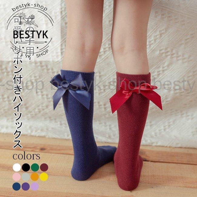 ハイソックス キッズ ソックス 2足入 30cm 靴下 女の子 子供 冬 子供靴下 可愛い リボン コットン 綿混 リブ 春 秋 ジュニア 小学生 ストレッチ