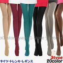タイツ レギンス トレンカ パンティストッキング パンスト レディース レッグウェア 伸縮性 保温性 透け感 無地 ソリッドカラー かわいい おしゃれ