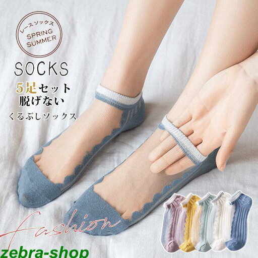 靴下 レディース くるぶし ソックス カジュアル フットカバー 5足セット 脱げない パンプス スニーカー 浅履 春夏秋 母の日 靴下 レディース くるぶし ソックス カジュアル フットカバー 5足セット 脱げない パンプス スニーカー 浅履 春夏秋 母の日