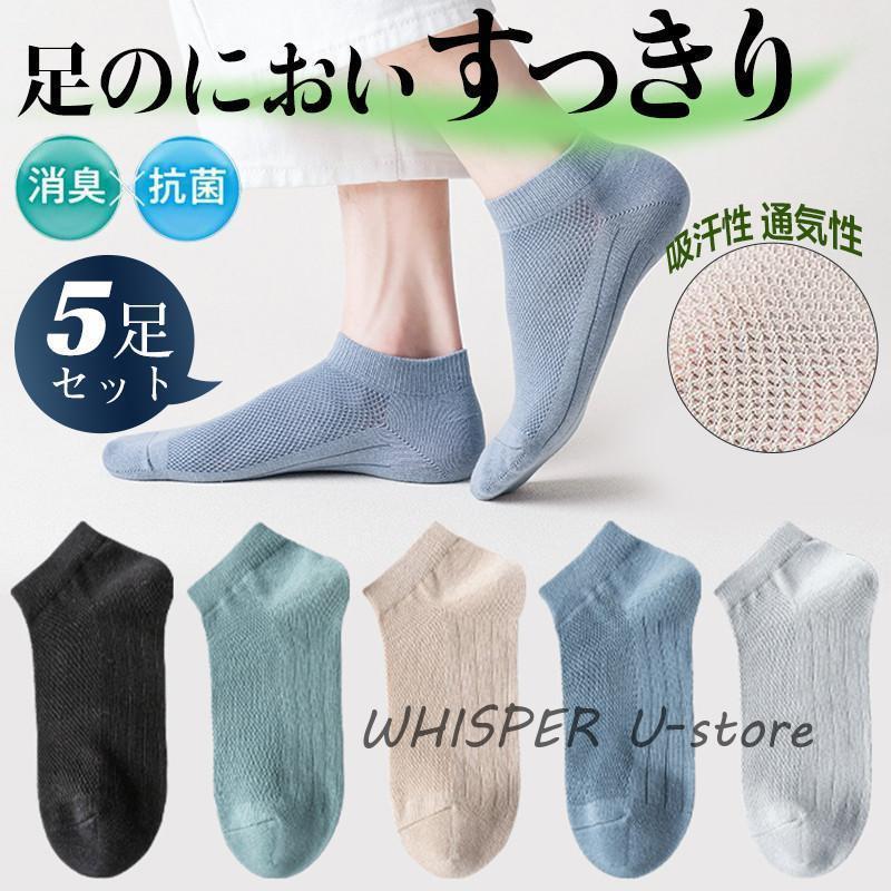 靴下 メンズ ソックス 5足セット 無地 くるぶしソックス ショート 吸汗性 通気性 シンプル カジュアル 蒸れない 滑り止め 吸汗速乾 アウトドア