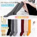 【スーパーセール期間限定】ハイソックス 靴下 3足セット レディース UVカット 足ケア 涼感 薄手 無地 綿 ハイ シャリ感 夏春秋 滑り止め おしゃれ 無地