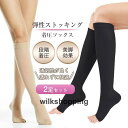 着圧ソックス 弾性ストッキング 2足セット 立ち仕事 ふくらはぎサポーター 夏用 メンズ 寝るとき レディース ハイソックス むくみ 用 血行促進