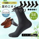 靴下 メンズ ビジネスソックス ビジネス ソックス 消臭 ハイソックス 男性 防臭 抗菌 春 夏 夏用 紳士 竹 綿 通気性 蒸れない 仕事 冠婚葬祭