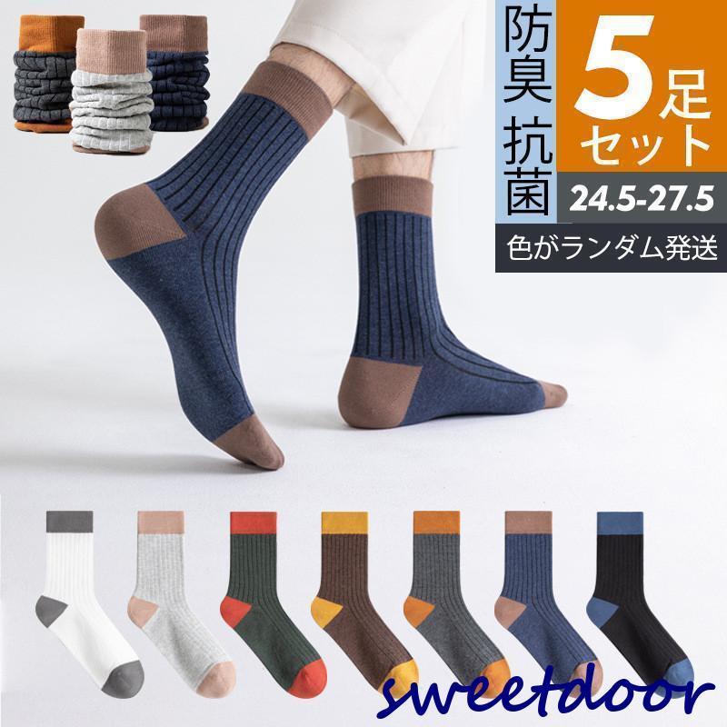 樂天商城 - 【期間限定10％OFF】靴下 メンズ クルー 5足セット ビジネス 配色切替 ハイ カジュアル 秋冬 厚手 快適 防臭 抗菌 トレンド