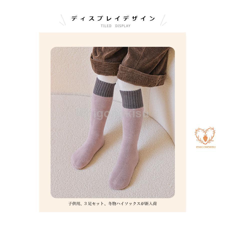 子供 ハイソックス 厚手 3足セット 靴下 女の子 男の子 ソックス あったか 冬 秋 幼稚園生 小学生 キッズ 靴下 ハイ 男女兼用 ユニセックス 3