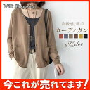 大 カーディガン レディース 新作 Vネック 高級感 カーデ ニットカーディガン ストレッチ シンプル 春服 春物 通勤 薄手