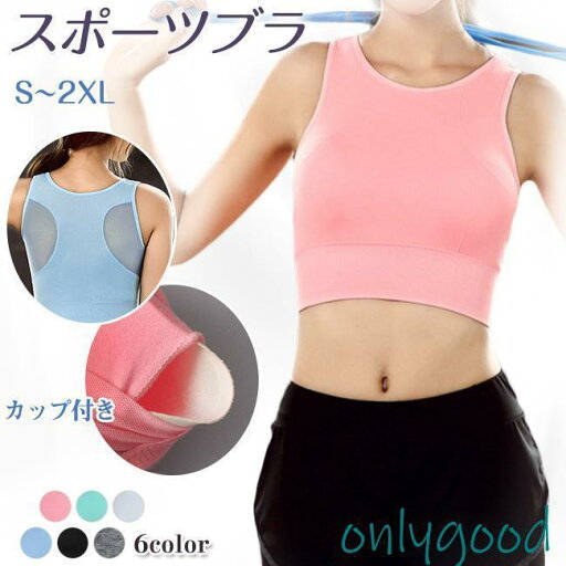 スポーツブラ 揺れない ノンワイヤー パッド付き ブラトップ カップ付き 大きいサイズ ヨガ ランニング ジュニアブラ ジム ジョギング 運動 部活 スポーツ スポーツブラ 揺れない ノンワイヤー パッド付き ブラトップ カップ付き 大きいサイズ ヨガ ランニング ジュニアブラ ジム ジョギング 運動 部活 スポーツ