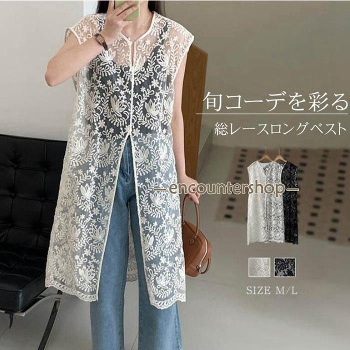 Rakuten - 総レースベスト ロング丈 刺繍 上品 レディース 夏 vネック ベスト レディース 総レース ロングベスト 透け感 シースルー トップス