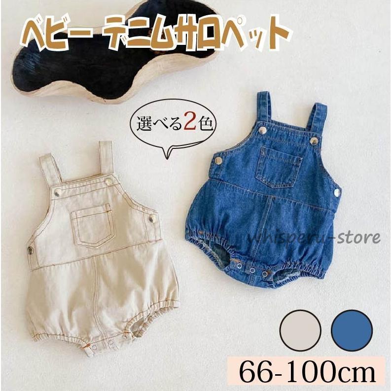 ユニセックス ベビー 無地 ポケット付き デニム サロペット 綿100% オーバーオール / ボディスーツ ロンパース ベビー服 男の子 女の子 春夏秋冬 赤ち...