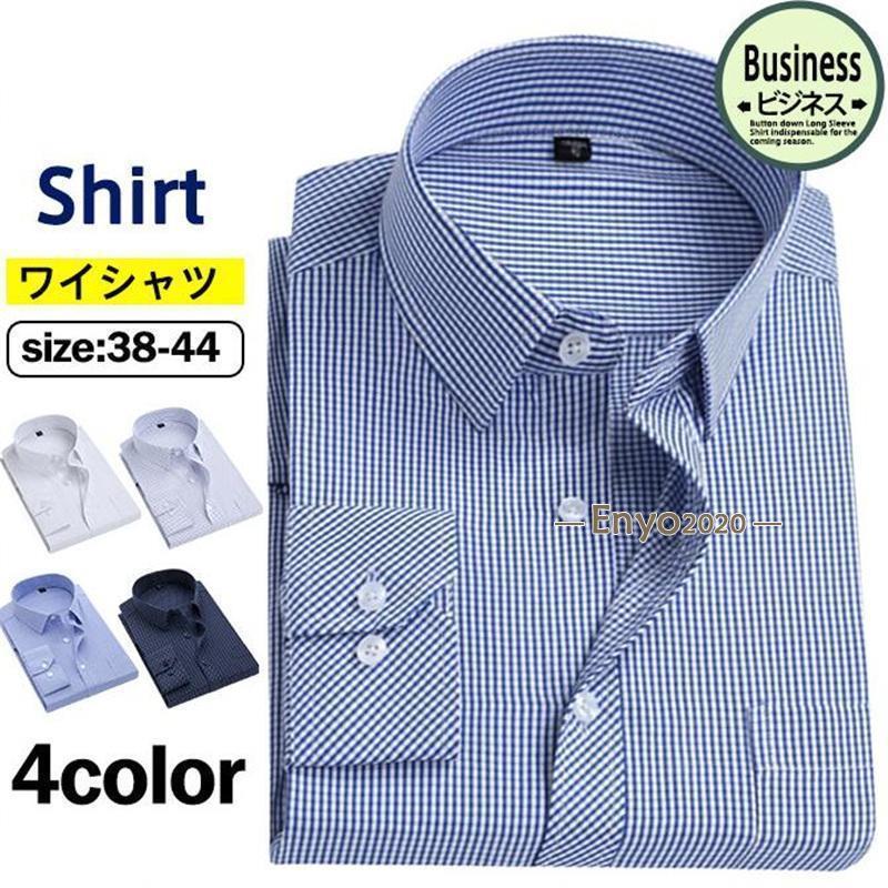 Rakuten - 【期間限定10％OFF】ワイシャツ メンズ シャツ 長袖 細身 ビジネス 形態安定 ストライプ 菱形 チェック柄 水玉柄 ビジネスシャツ トップス ギフト 父の日
