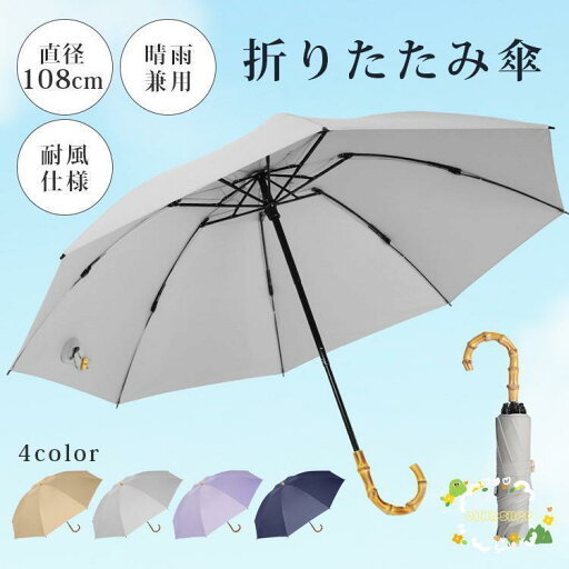 折りたたみ傘 晴雨兼用 UVカット 傘 メンズ レディース 軽量 ジャンプ コンパクト 遮光 遮熱 耐強風 撥水 熱中症対策 涼しい 紫外線対策 プレゼント おしゃれ 折りたたみ傘 晴雨兼用 UVカット 傘 メンズ レディース 軽量 ジャンプ コンパクト 遮光 遮熱 耐強風 撥水 熱中症対策 涼しい 紫外線対策 プレゼント おしゃれ