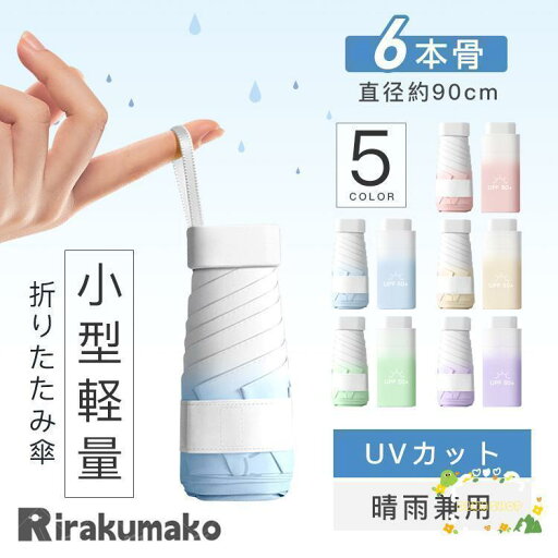 折りたたみ傘 日傘 軽量 男女兼用 晴雨兼用 UVカット レディース 晴雨兼用傘 可愛い 長傘 雨傘 超撥水 おしゃれ グラスファイバー 6本骨 小型軽量 折りたたみ傘 日傘 軽量 男女兼用 晴雨兼用 UVカット レディース 晴雨兼用傘 可愛い 長傘 雨傘 超撥水 おしゃれ グラスファイバー 6本骨 小型軽量