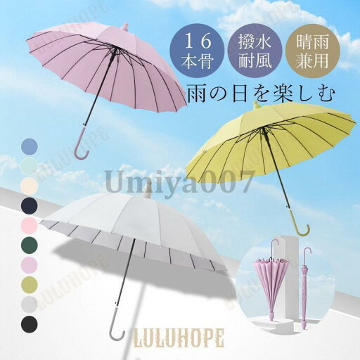 長傘 レディース おしゃれ グラスファイバー傘 女性用 雨傘 カバー付き 濡れない 梅雨対策 耐風 可愛い 撥水加工 16本骨 シンプル 折れにくい ワンタッチ 長傘 レディース おしゃれ グラスファイバー傘 女性用 雨傘 カバー付き 濡れない 梅雨対策 耐風 可愛い 撥水加工 16本骨 シンプル 折れにくい ワンタッチ