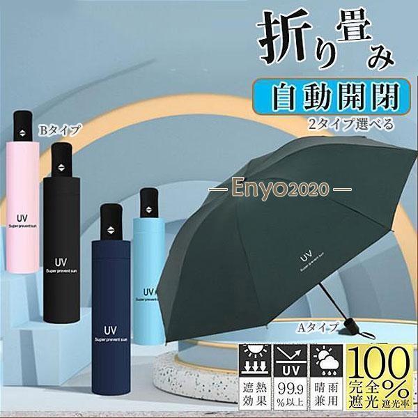 折りたたみ傘 傘 UVカット99.9% 紫外線対策 UVケア 日傘 無地 遮光 コンパクト 8本骨 耐風 晴雨兼用 折り畳み 梅雨対策 軽量 おしゃれ