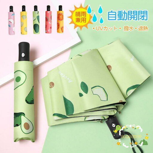 折りたたみ傘 自動開閉 晴雨兼用 UVカット 6本骨 レディース 可愛い 日傘 雨傘 遮熱 遮光 コンパクト ワンタッチ おすすめ ひんやり傘 おしゃ 折りたたみ傘 自動開閉 晴雨兼用 UVカット 6本骨 レディース 可愛い 日傘 雨傘 遮熱 遮光 コンパクト ワンタッチ おすすめ ひんやり傘 おしゃ