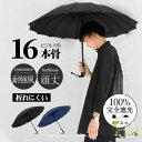 傘 メンズ 軽量 大きい 晴雨兼用 雨傘 16本骨 丈夫 超撥水 直径100cm 無地 風に強い レディース 男女兼用 新生活 紳士 メンズ傘 黒 紺 おしゃれ