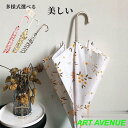傘 レディース ジャンプ 長傘 雨傘 ジャンプ傘 全5色 86cm 総柄 花柄 おしゃれ かわいい アンブレラ 雨 レイングッズ 長傘 ワンタッチ おしゃれ か...