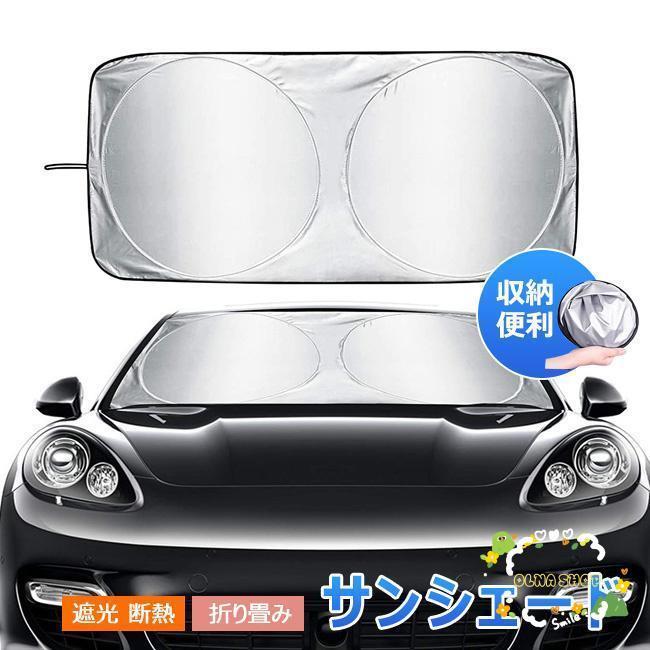 車用サンシェード パラソル 傘型 UVカット 99% 車用パラソル サンシェード 傘式サンシェード パラソル フロントサンシェード 遮光 断