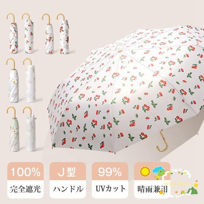 日傘 完全遮光 折りたたみ UVカット UPF50+ 100% 遮熱 折りたたみ傘 コンパクト 折り畳み日傘 紫外線遮断 耐風撥水