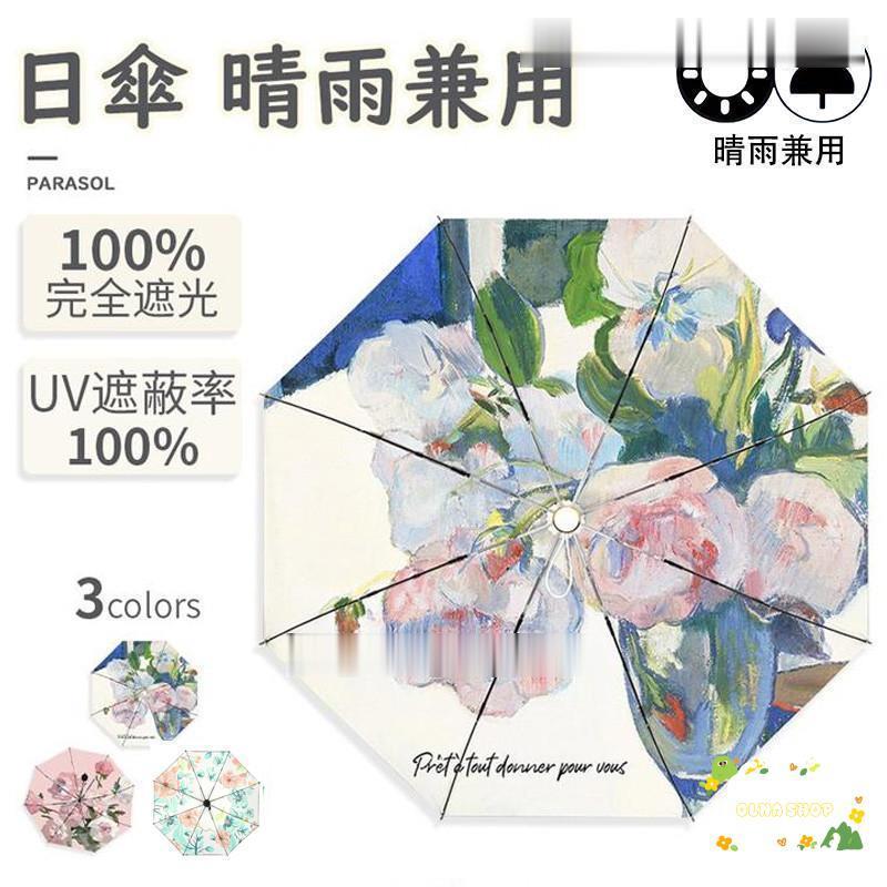 日傘 折りたたみ 傘 完全遮光 自動開閉 油絵柄 花柄 超軽量 晴雨兼用 自動傘 ワンタッチ 8本骨 遮光率100% UVカット 遮光 レディース