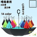 母の日 子供 大人 晴雨兼用 逆さ傘UVカット 遮熱 完全遮光 耐強風日傘 レディース メンズ 完全遮光 紫外線 日焼け 日よけ スポーツ 長傘無地