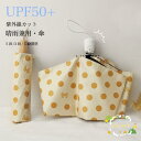 自動傘 晴雨兼用 傘 折りたたみ傘 手動 3段 5段 レディース 雨傘 ドット柄 日傘 UPF50+ UVカット 水玉柄 アンブレラ かさ 軽量 レトロ
