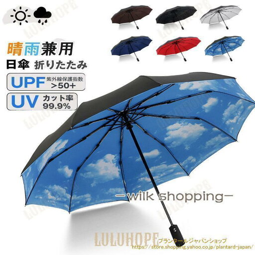 日傘 折りたたみ傘 ワンタッチ 自動開閉 傘 軽量 オシャレ レディース/メンズ 折りたたみ傘 丈夫 晴雨兼用 男女兼用 10本骨 ポイント消化 日傘 折りたたみ傘 ワンタッチ 自動開閉 傘 軽量 オシャレ レディース/メンズ 折りたたみ傘 丈夫 晴雨兼用 男女兼用 10本骨 ポイント消化