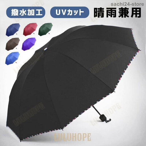 折りたたみ傘 メンズ 雨傘 晴雨兼用 男女兼用 折り畳み傘 UVカット 撥水加工 大判サイズ 10本骨 日傘 風に強い 梅雨対策 逆折り 折りたたみ傘 メンズ 雨傘 晴雨兼用 男女兼用 折り畳み傘 UVカット 撥水加工 大判サイズ 10本骨 日傘 風に強い 梅雨対策 逆折り