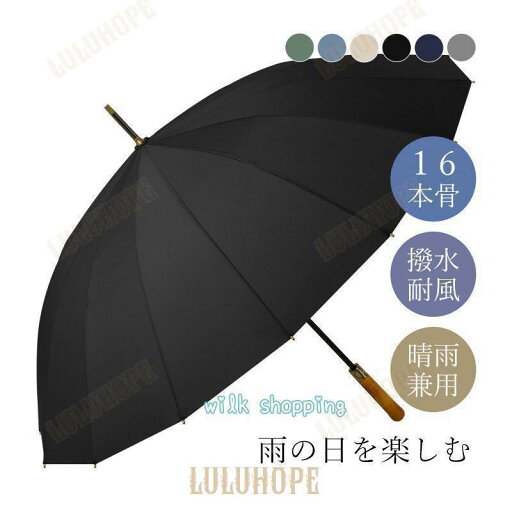 長傘 レディース おしゃれ メンズ 男女兼用 ゴルフ傘 通勤 通学 風に強い 16本骨 丈夫 晴雨兼用 雨傘 紫外線 遮熱 遮光 耐風 大きいサイズ 長傘 レディース おしゃれ メンズ 男女兼用 ゴルフ傘 通勤 通学 風に強い 16本骨 丈夫 晴雨兼用 雨傘 紫外線 遮熱 遮光 耐風 大きいサイズ