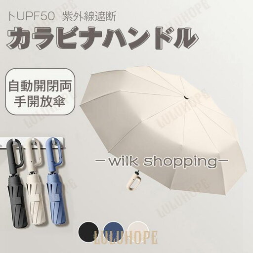 ワンタッチ 折りたたみ傘 自動開閉 晴雨兼用 カラビナハンドル 折り畳み傘 UVカットUPF50 紫外線遮断 メンズ レディース 大きめ ワンタッチ 折りたたみ傘 自動開閉 晴雨兼用 カラビナハンドル 折り畳み傘 UVカットUPF50 紫外線遮断 メンズ レディース 大きめ