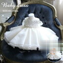 ベビードレス 結婚式 フラワーガール ドレス フォーマル セレモニードレス 白 ベビー 80 90 100 110 120 130 140 150cm プリンセス 発表会 0-15ヶ月