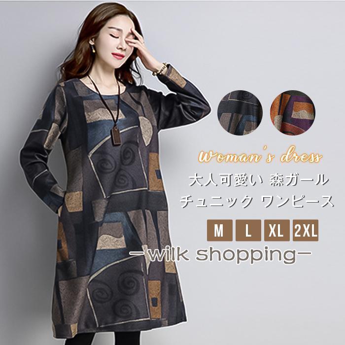 チュニック レディース ワンピース 秋 長袖 チュニックワンピース 大人可愛い 森ガール エスニック ゆるかわ プルオーバー 膝丈