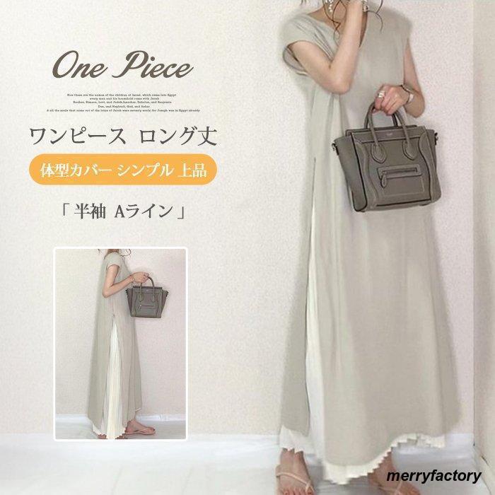 夏ワンピース ロングワンピース 無地 マキシ丈 マキシワンピース サマードレス ロング 半袖 シフォン Aライン おしゃれ カジュアル