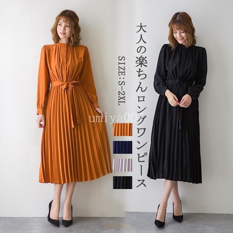 乐天商城 - 【期間限定10％OFF】ワンピース プリーツワンピース ワンピース 長袖 レディース マキシ丈 ロング丈 無地 ロングワンピース 体型カバー ウエストベルト 秋 aライン ゆるっと コーデ