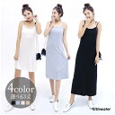 ワンピース キャミソールワンピ ルームウェア レディース 女性 婦人服 無地 シンプル ショート ミディアム ロング ペチコート キャミワンピ インナ