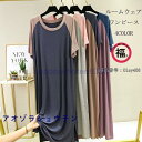 ルームウェア パジャマ ワンピ ロングワンピース レディース ワンピース ゆったり モダール 夏 涼しい 無地 薄手 可愛い 半袖 通気性 春夏
