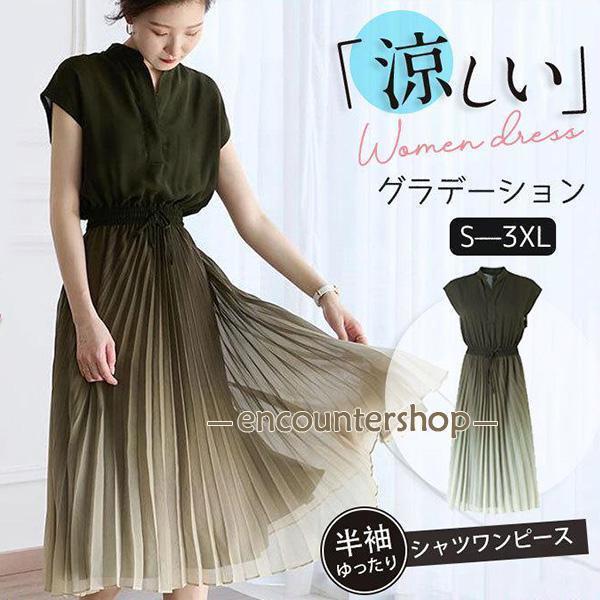 Rakuten - 【期間限定10％OFF】ワンピース レディース プリーツ グラデーション 半袖ワンピース ゆったり マキシ丈 夏 おしゃれ カジュアル お出かけ 涼しい 楽ちん