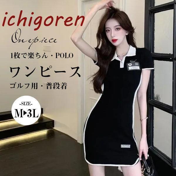 ワンピース レディース ミニワンピース ゴルフウェア ゴルフワンピース 半袖 おしゃれ 着やせ ポロワンピース スポーツ シャツワンピース 細身 カジュアル