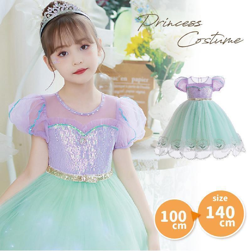 キッズドレス プリンセス 人魚姫 子供 キッズ ワンピース ロングドレス 仮装 コスプレお姫様 誕生日 パーティードレス アリエル お遊戯会 衣装 なりきり