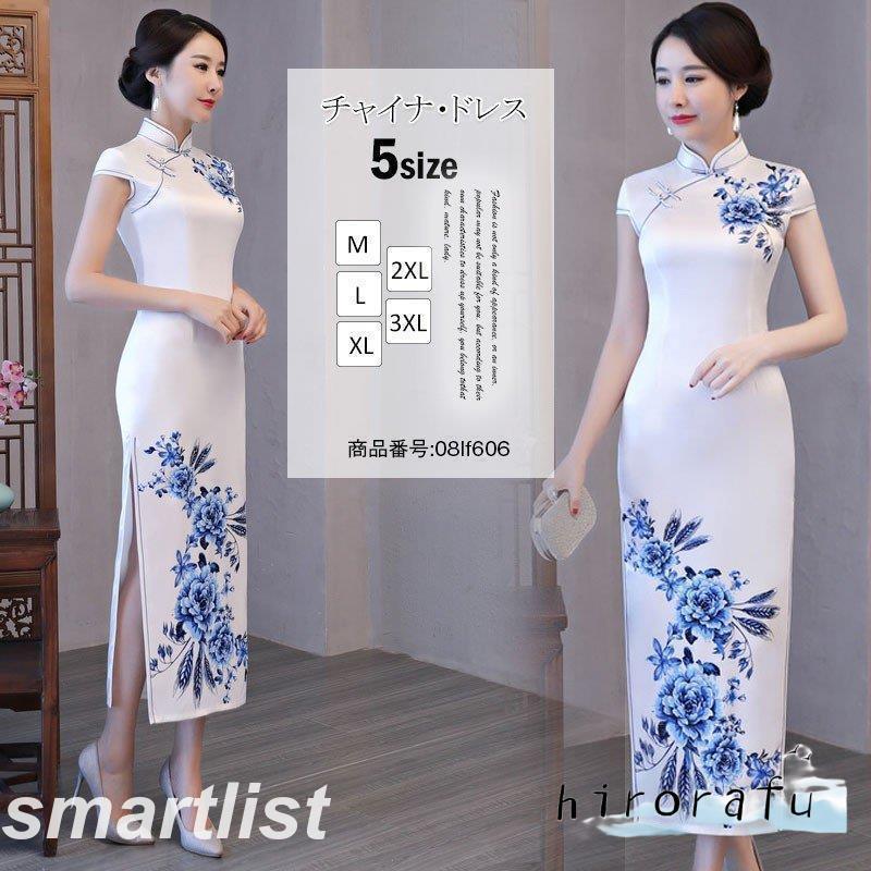 チャイナドレス チャイナ風ワンピース コスプレ衣装 ロング丈 チャイナドレス ワンピース チャイナ服 スリット 半袖 青花 白 無地