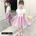 ワンピース 子供服 キッズ ジュニア 女の子 半袖 パフスリーブ ラウンドネック チュールスカート レインボーカラー ユニコーン プリンセス風 夏服