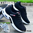メンズスニーカー 蒸さない ウォーキング 春夏 歩きやすい 涼しい 父の日ギフト 通気性抜群 安定感 運動靴 疲れない