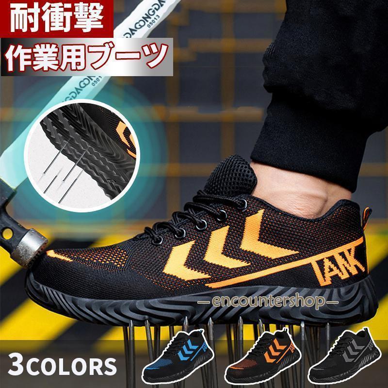 【期間限定10％OFF】安全靴 ワークブーツ 作業靴 滑らない メンズ レディース おしゃれ セフティーシューズ 安全スニーカー 先芯入り つま先ガード 安い 軽量 通気性 防災