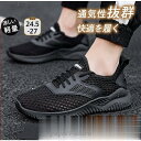 シューズ スニーカー メンズ 夏 メッシュ 疲れない 滑り止め お洒落 蒸さない 涼しい ランニングシューズ 軽量 安定感 アウトドア 通気性抜群