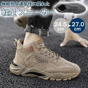 スニーカー メンズ 靴 防水 ランニングシューズ ハイカットスニーカー スリッポン 厚底 ウォーキングシューズ カジュアルシューズ 通学靴 おしゃれ 父の日 安...