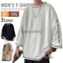 ロンT メンズ 9分袖 長袖Tシャツ カジュアル ビッグTシャツ トップス インナーTシャツ アメカジ シンプル ゆったり ストレート