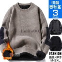 ニットセーター メンズ 長袖 ニット 裏起毛 厚手 防寒 セーター インナー トップス カジュアル クルーネック 部屋着 冬服