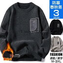 メンズ ニット セーター 厚手 長袖ニット 裏起毛 暖かい 防寒 カジュアル トップス 冬物 ルームウェア 40代 50代 60代